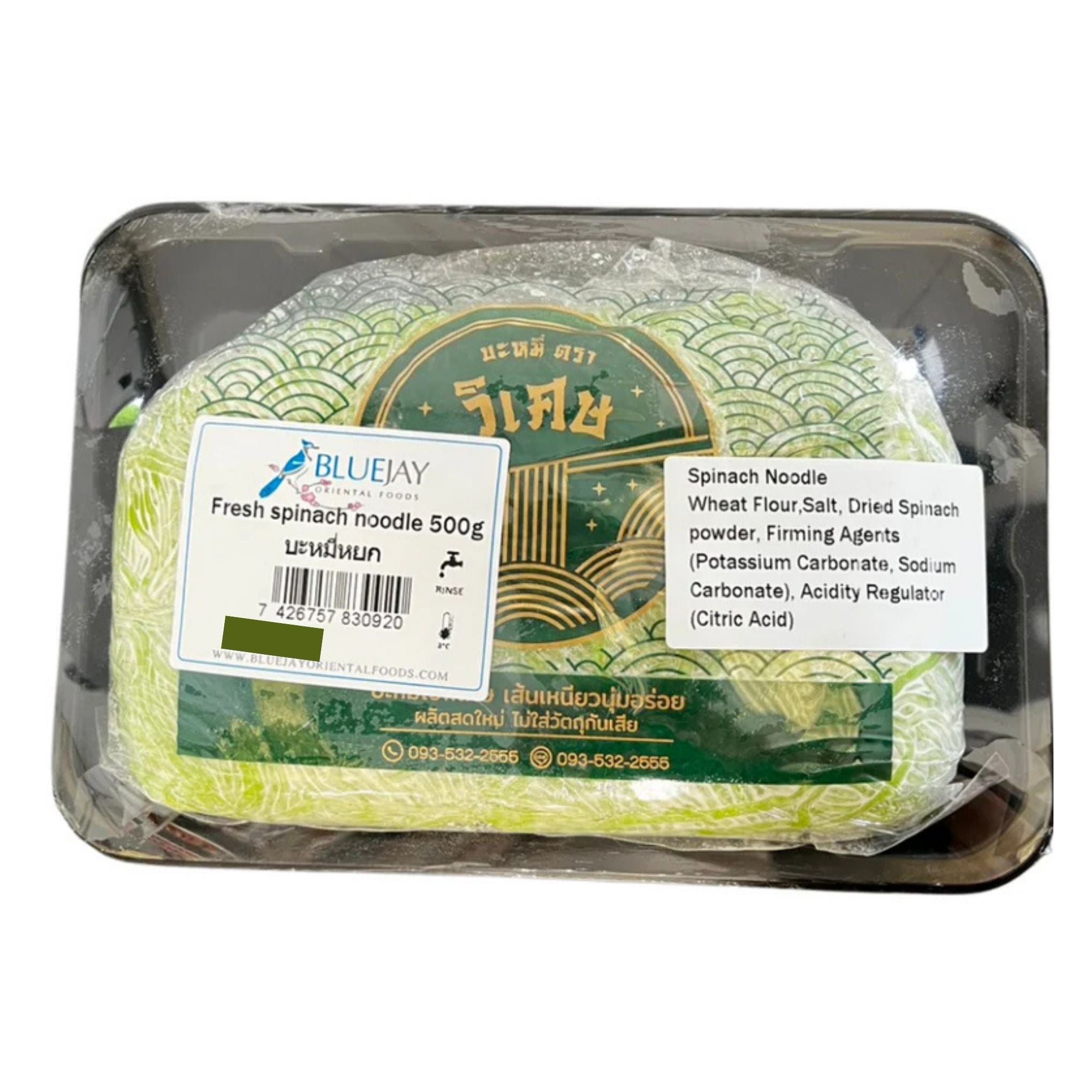 Fresh Spinach Noodles (เส้นหมี่หยก) - 500g